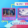 '인기가요' 부석순vs뉴진스, 1위 트로피 두고 맞대결