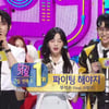 '인기가요' 부석순, 뉴진스 꺾었다..출연 없이 1위[종합]