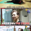 '77세' 김부자 "살면서 딱히 아픈적 없어..철저한 관리 덕"[마이웨이]