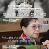 '마이웨이' 김부자 "믿었던 지인에 30억 사기..잊고 싶다"[★밤TView]