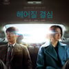 '헤어질 결심' 英아카데미 수상 불발..'서부전선' 7관왕 [종합]
