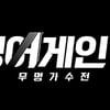 이승윤·김기태→?..'싱어게인' 시즌3, 참가자 모집[공식]