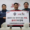 ‘중꺾무’ 김천, 올리즈와 광고 후원 협약