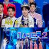 '미스터트롯2' 최수호, '眞' 향한 거침없는 질주 [★FOCUS]