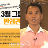 '성추행 피소' 이찬종, 오늘(22일) '반려견 클래스 신청' OPEN!