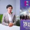 서혜진 사단 '불타는 트롯맨' 女 버전 나온다..내년 봄 목표