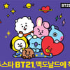 맥도날드, 'BT21 피규어' 출시