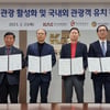 한국관광공사, 국제관광 재개 대비 제주 관광 활성화 업무협약 체결