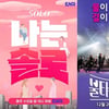 '성병·학폭·자해' 줄줄이 터지는 의혹..위기의 일반인 출연자 [★FOCUS]