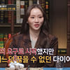 레이디스코드 소정 "과거 163cm-37.5kg" 충격 고백 실화?