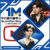 임영웅 골든디스크 '우리들의 블루스'·'런던보이' 100만뷰