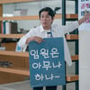 김대곤 "큰 사랑 감사" '대행사' 종영 소감
