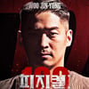 '피지컬:100' 우진용 "우승 상금 3억, 아버지께 1억 드려"[컬투쇼]