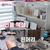 '동상이몽2' 염경환, "장인어른과 2년째 동거..너무 좋아"
