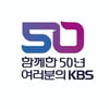KBS, '공영방송 50주년 기념식' 개최..2040 비전 발표