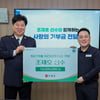 프로당구 조재호, 튀르키예 지진 성금 1000만원 전달 "마음 아팠다"