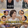 '돌싱포맨' 이상민, 아유미 나이 듣고 충격→선우은숙 "60대 중반 재혼"