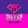 '불타는 트롯맨' 황영웅 포함 톱8 결승전 신곡미션 음원 공개