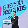 KBS, 글로벌 도약 다짐..BTS·김신영 'KBS 빛낸 50인' 발표 [종합]