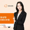 '한화생명G1건강종신보험' 출시