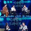 설인아X장동윤, 박재범 진행에  "제정신 아냐" [더 시즌즈]