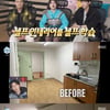 '나혼산' 이유진, 240만원으로 셀프 인테리어 "몰딩+바닥 고쳤다"