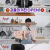 강율, 단독 예능 '편의점 털기' 론칭..'만원에 한 상 차림'