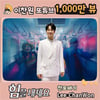 이찬원 '힘을 내세요' MV 1000만뷰 달성