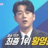 황영웅, 결국 '불타는 트롯맨' 전국투어도 하차[공식][전문]