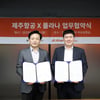제주항공, 플라나와 MOU