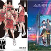 '슬램덩크'이어 '스즈메'..韓 사로잡은 日 애니 열풍 뜨겁네 [★FOCUS]
