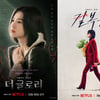 "'더 글로리'→'길복순' 韓 드라마, 여성과 함께 진화 " 외신 주목 [★FOCUS]