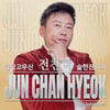 전찬혁, 애틋한 사부곡 '검정고무신' 발표