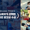 K리그-하나금융그룹 모두의 드리블, ‘소비자가 선택한 좋은 광고상’ 수상