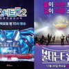 '미스터트롯2', '불타는 트롯맨' 황영웅 반사이익 없었다