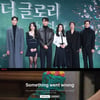 '더 글로리2'에 접속 폭주..넷플릭스 '서버 오류' 맞았다