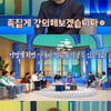 장윤정 "♥도경완, 자꾸만 칭찬해 달라고 어필" 토로[물 건너온 아빠들]
