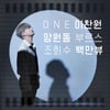 이찬원 '망원동 부르스' 100만뷰.."찬또에 취한다♥"