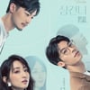 '상견니', 드라마 DVD·영화 사진집 발매→'상친자' 투어까지