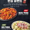 BBQ '올떡', 바질·마라 봄맞이 신메뉴 2종 선봬