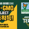 하이트진로, 청정라거-테라 'NON-GMO PROJECT' 인증 획득