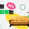 쿠팡, '최대 60% '파격 할인 인테리어 기획전 개최