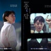 김서형 '종이달', 4월 10일 첫 방송 확정