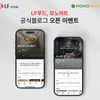 LF푸드,  소비자·예비 창업자 대상 온라인 플랫폼 다각화