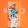 극장가 흥행 실패 '압꾸정', 넷플릭스서는 韓 영화 1위