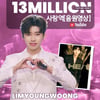 임영웅 '사랑역' 음원 영상 1300만뷰