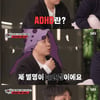은지원, '금쪽이'였나..성인 ADHD+도파민중독 진단.."책 1P 읽기=5시간 걸려"[집사부일체2][★밤TV]