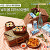 LF푸드 모노키친, 롯데칠성음료 밀키스 제로와 콜라보  '한 낮의 봄 픽(Pick)!크닉' 전개
