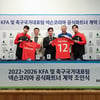 대한축구협회, 넥슨과 파트너 계약 2026년까지 연장
