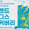 KT&G 상상마당 홍대, '2023 밴드 디스커버리' 공모